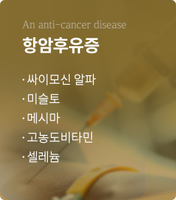 면역증진