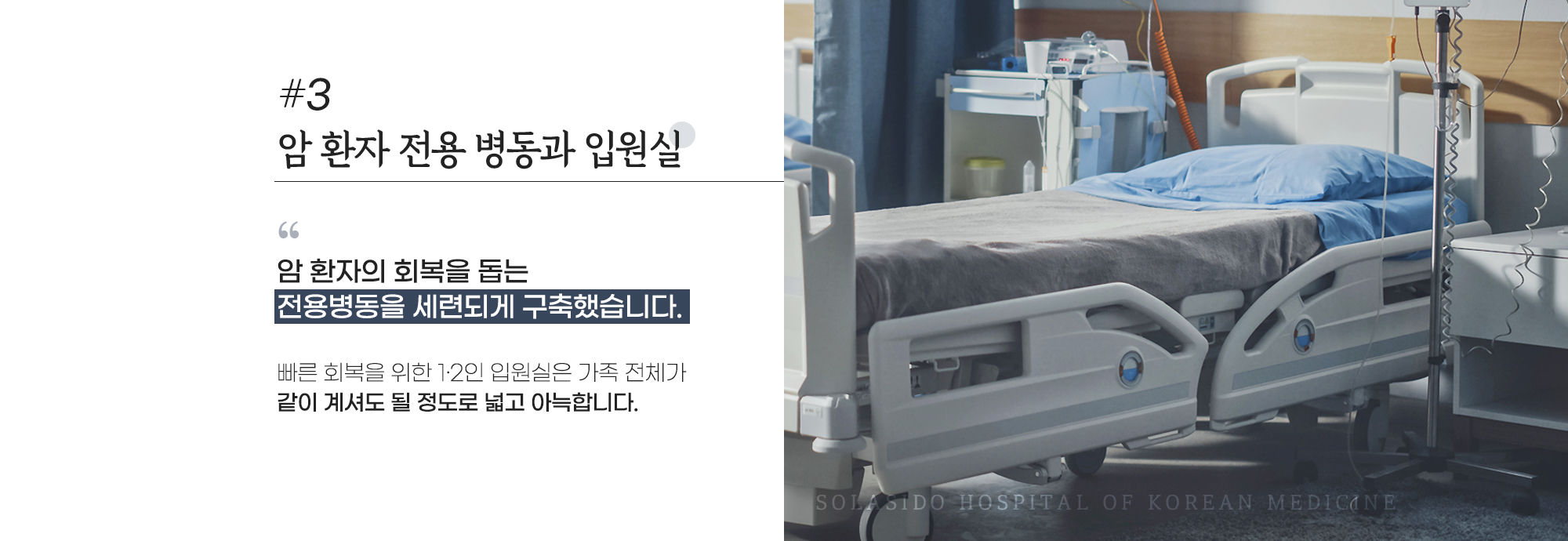 #3입원실